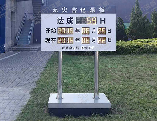 現代摩比斯天津工廠戶外安全牌