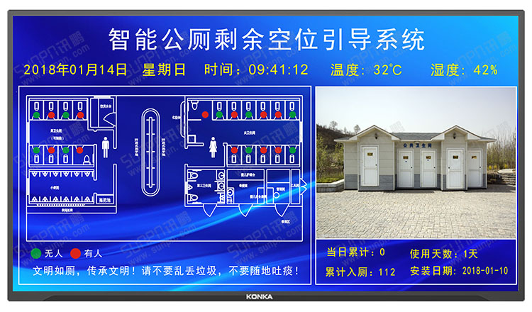 智能公廁系統(tǒng).jpg 智能公廁系統(tǒng).jpg