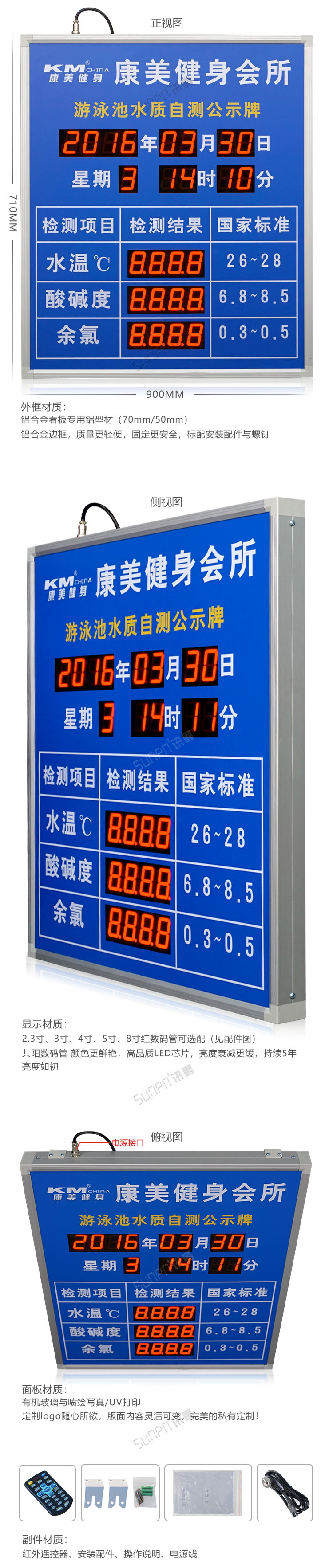 游泳池水質(zhì)監(jiān)測LED顯示屏.jpg 游泳池水質(zhì)監(jiān)測LED顯示屏.jpg