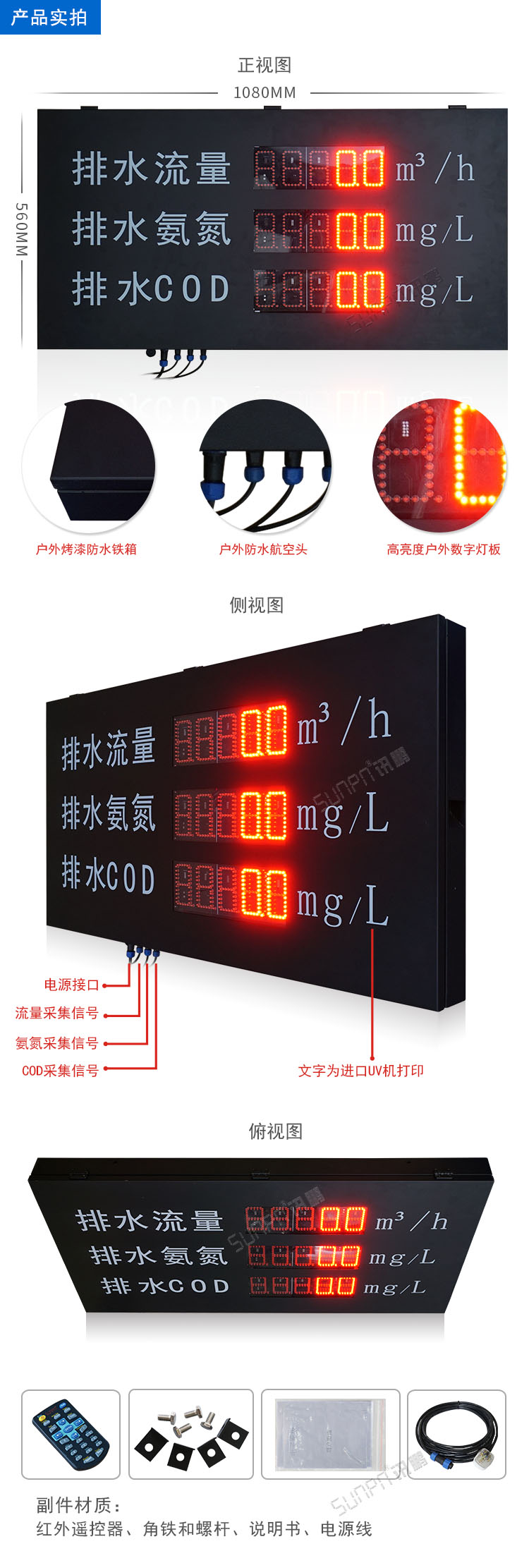 污水處理設(shè)備數(shù)據(jù)采集LED看板.jpg 污水處理設(shè)備數(shù)據(jù)采集LED看板.jpg