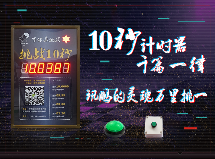 LED計(jì)時器顯示屏電子看板 LED計(jì)時器顯示屏電子看板