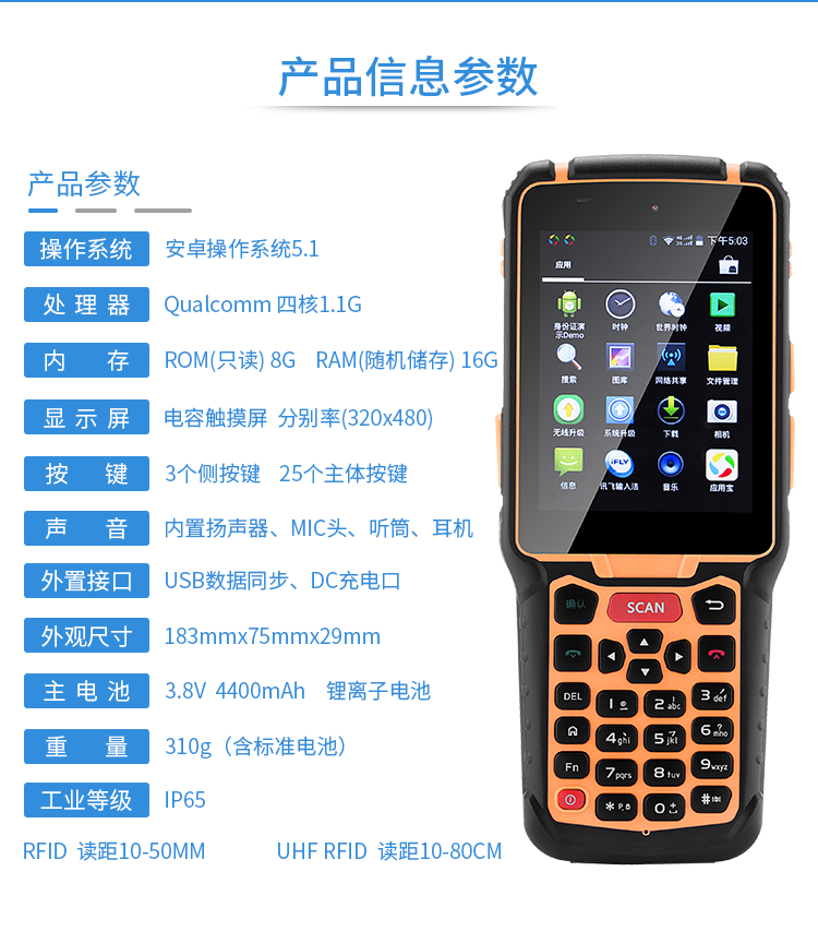 RFID安卓手持機PAD終端 RFID安卓手持機PAD終端