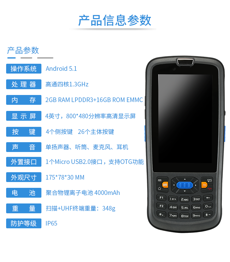 RFID手持安卓終端 RFID手持安卓終端