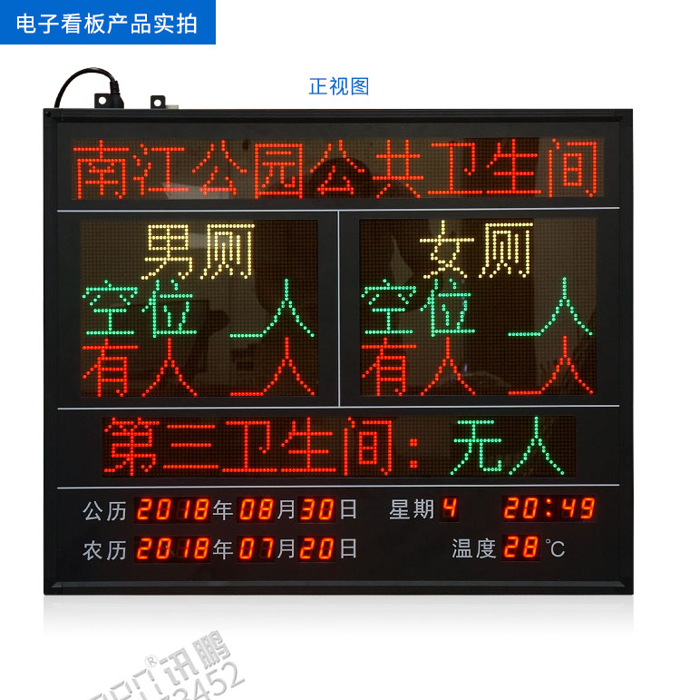 智慧公廁衛(wèi)生間引導系統(tǒng)產(chǎn)品實拍 智慧公廁衛(wèi)生間引導系統(tǒng)產(chǎn)品實拍