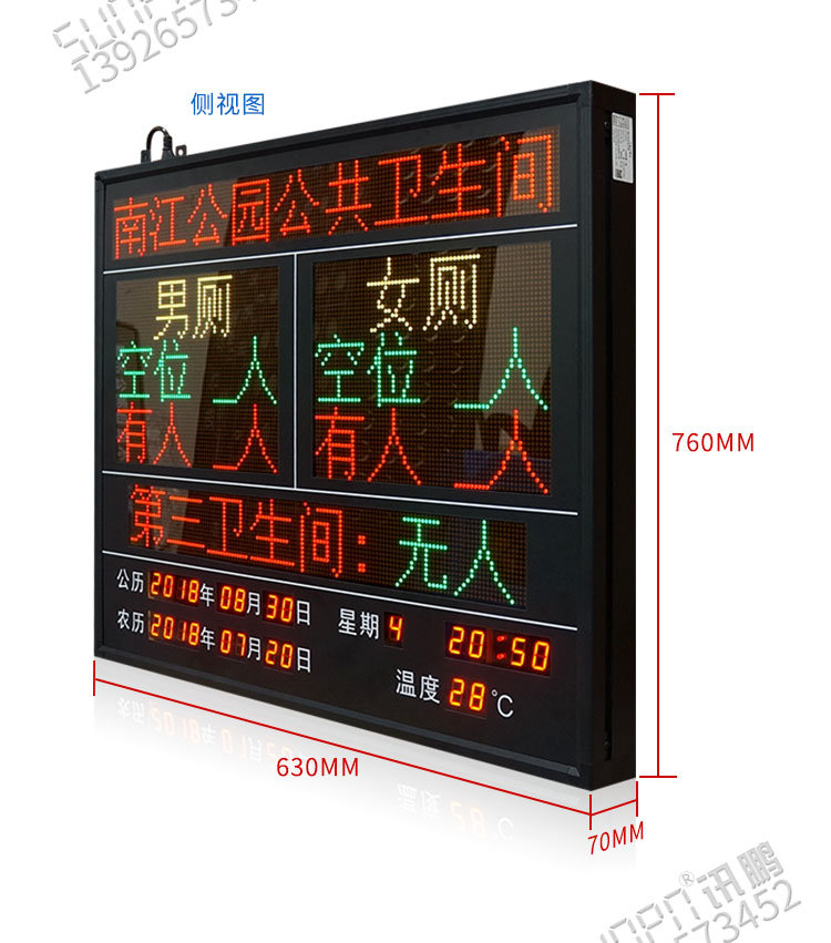 智慧公廁衛(wèi)生間引導系統(tǒng)LED看板實拍 智慧公廁衛(wèi)生間引導系統(tǒng)LED看板實拍