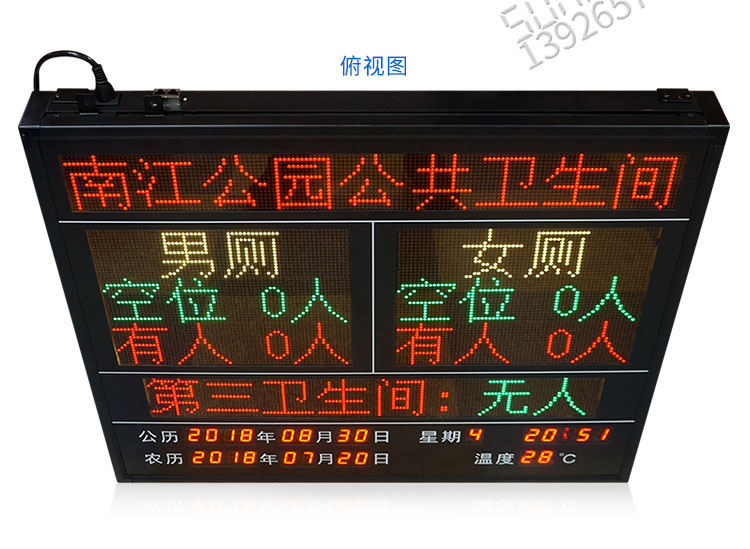 智慧公廁衛(wèi)生間引導系統(tǒng)產(chǎn)品實拍 智慧公廁衛(wèi)生間引導系統(tǒng)產(chǎn)品實拍