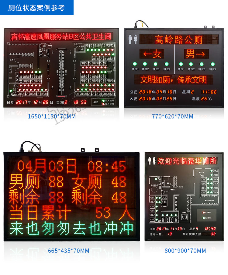 智慧公廁衛(wèi)生間引導系統(tǒng)定制參考 智慧公廁衛(wèi)生間引導系統(tǒng)定制參考