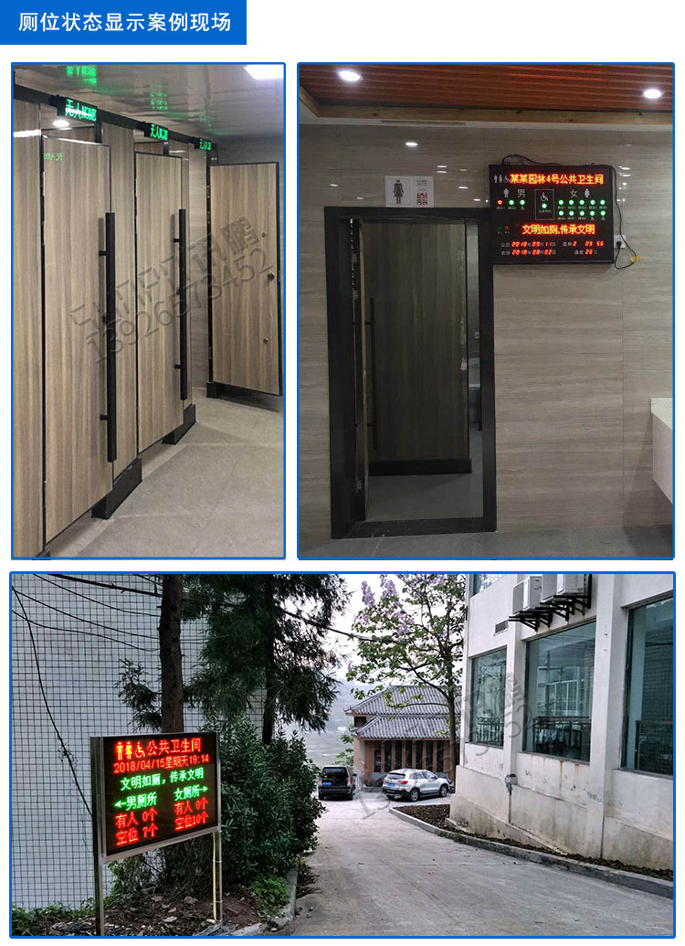 智慧公廁衛(wèi)生間引導系統(tǒng)案例 智慧公廁衛(wèi)生間引導系統(tǒng)案例