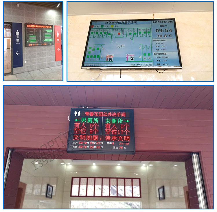 智慧公廁衛(wèi)生間引導系統(tǒng)現(xiàn)場方案 智慧公廁衛(wèi)生間引導系統(tǒng)現(xiàn)場方案