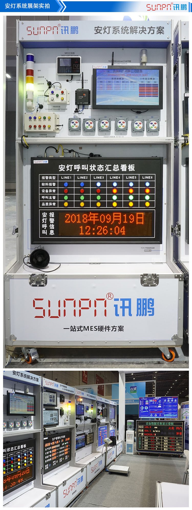 安燈系統(tǒng)展架 安燈系統(tǒng)展架