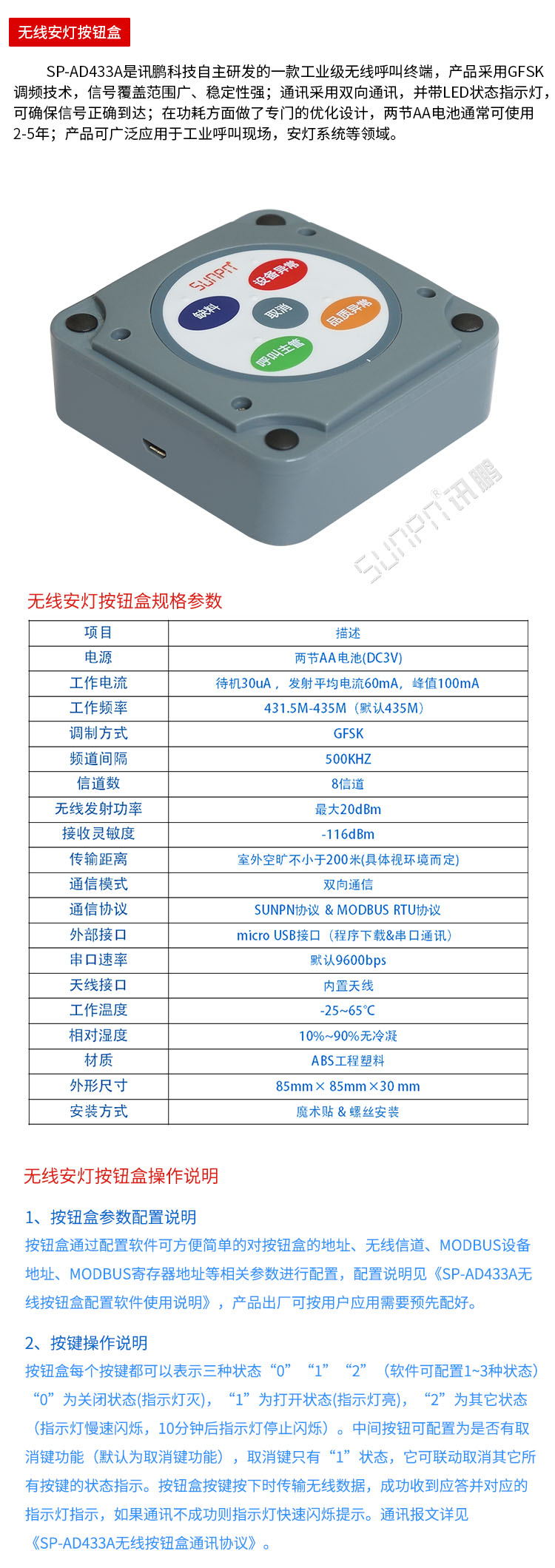 安燈系統(tǒng)硬件--無線安燈按鈕盒 安燈系統(tǒng)硬件--無線安燈按鈕盒