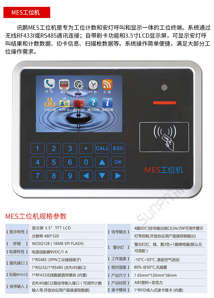 安燈系統(tǒng)硬件--MES工位機(jī) 安燈系統(tǒng)硬件--MES工位機(jī)