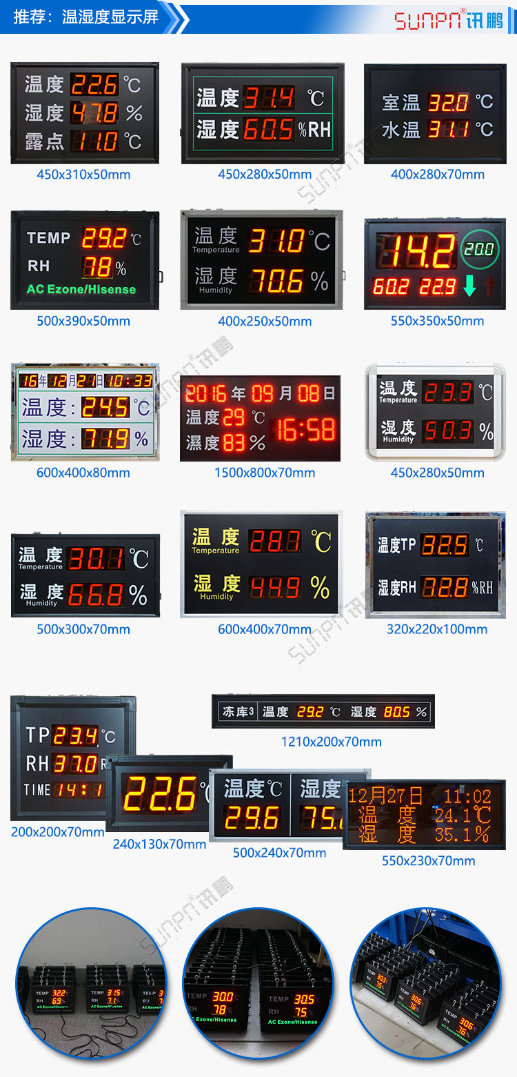 溫濕度顯示屏參考 溫濕度顯示屏參考