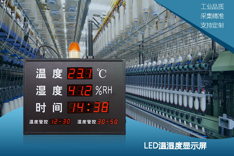 LED溫濕度顯示屏 LED溫濕度顯示屏