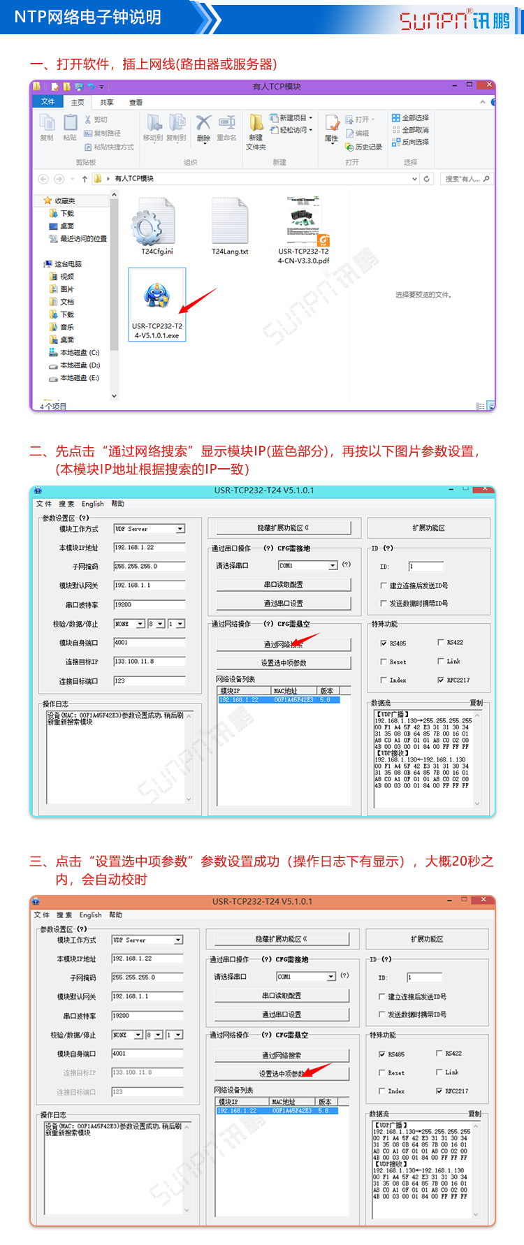 校時(shí)LED電子鐘配置 校時(shí)LED電子鐘配置