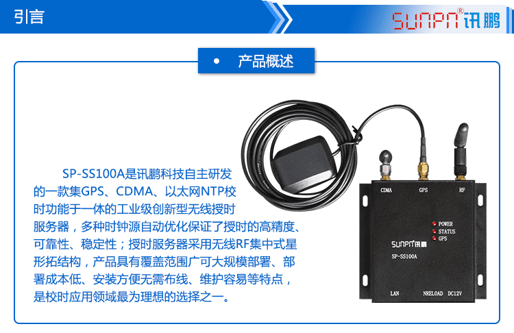 無線授時服務器引言 無線授時服務器引言