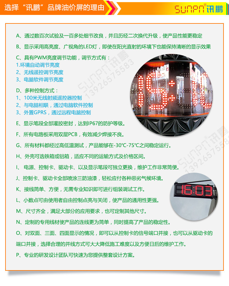 戶外油價屏介紹 戶外油價屏介紹