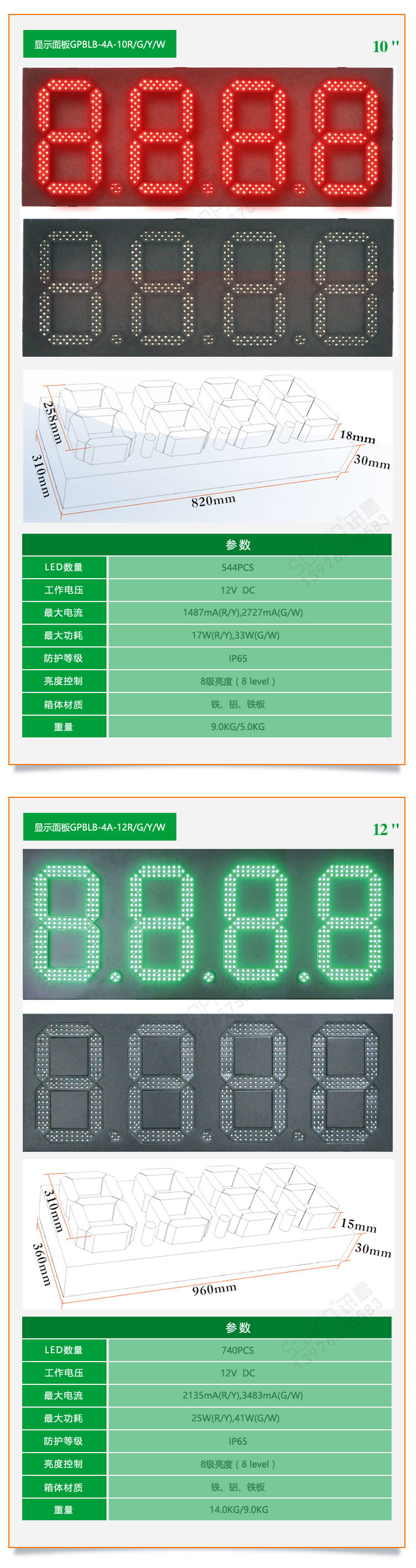 戶外油價屏產(chǎn)品尺寸 戶外油價屏產(chǎn)品尺寸