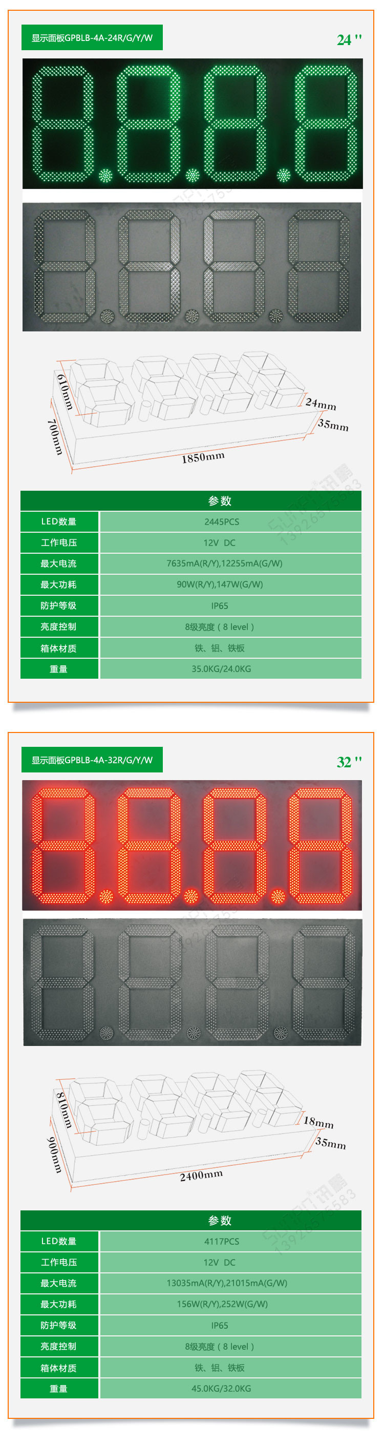 戶外油價屏產(chǎn)品尺寸 戶外油價屏產(chǎn)品尺寸