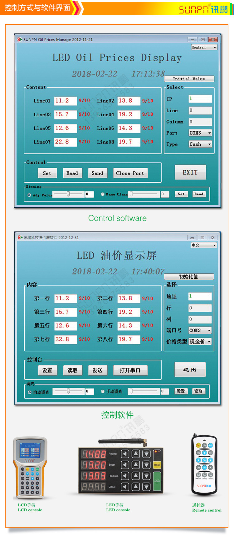 戶外油價屏軟件界面 戶外油價屏軟件界面