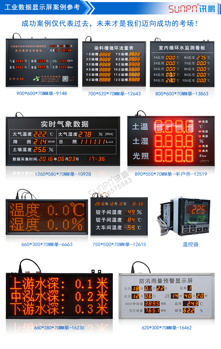 環(huán)境數(shù)據(jù)采集屏相關案例 環(huán)境數(shù)據(jù)采集屏相關案例