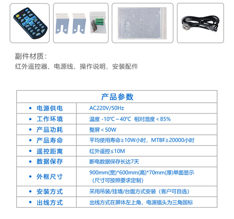 LED農業數據顯示看板產品參數 LED農業數據顯示看板產品參數