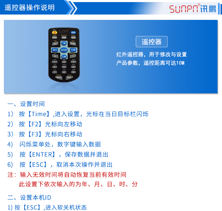 進(jìn)出場人流量計(jì)數(shù)器遙控操作說明 進(jìn)出場人流量計(jì)數(shù)器遙控操作說明