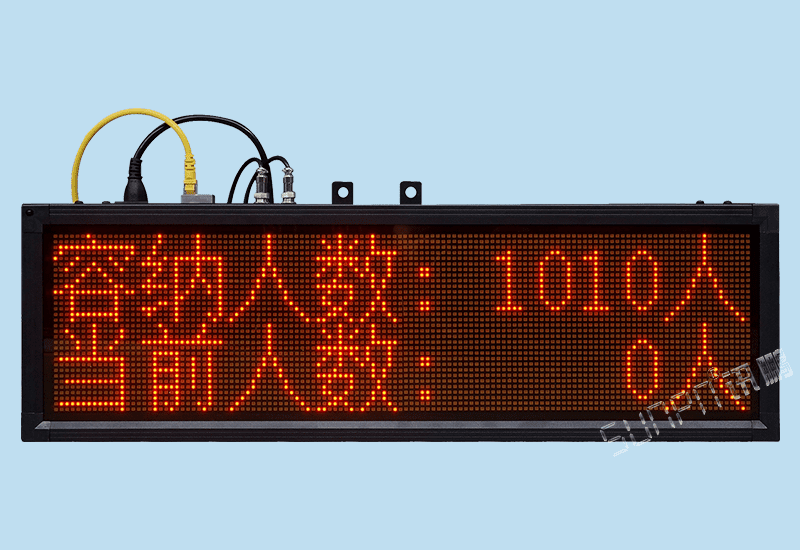 訊鵬定制人數(shù)統(tǒng)計(jì)LED顯示屏電子看板門店商場客流量人流量智能感應(yīng)光電自動(dòng)采集計(jì)數(shù)器