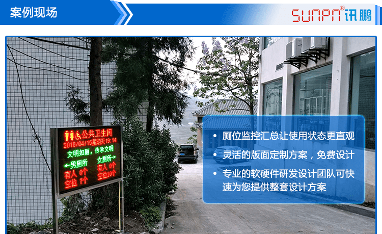 智慧公廁狀態采集屏相關案例 智慧公廁狀態采集屏相關案例