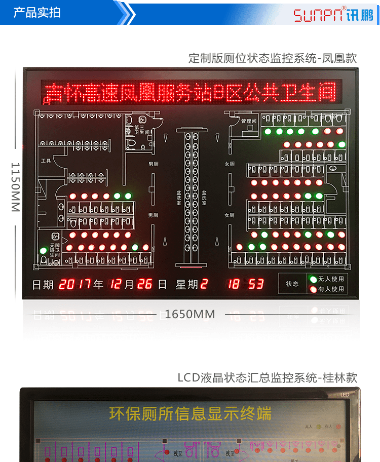 智慧公廁狀態采集屏產品實拍 智慧公廁狀態采集屏產品實拍