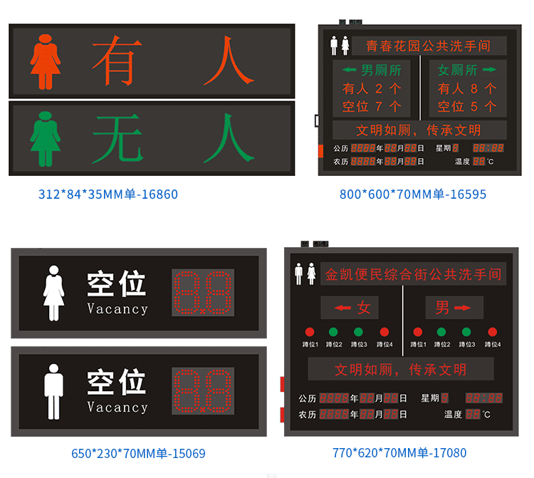 廁所引導系統案例參考 廁所引導系統案例參考