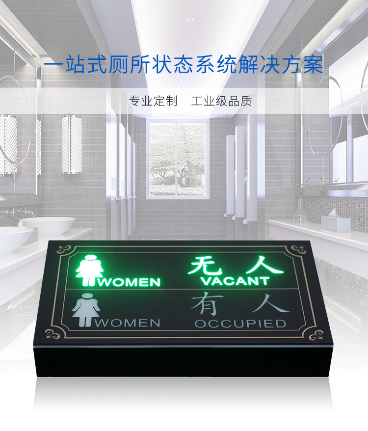 廁所有人無人狀態(tài)顯示屏產(chǎn)品引言 廁所有人無人狀態(tài)顯示屏產(chǎn)品引言