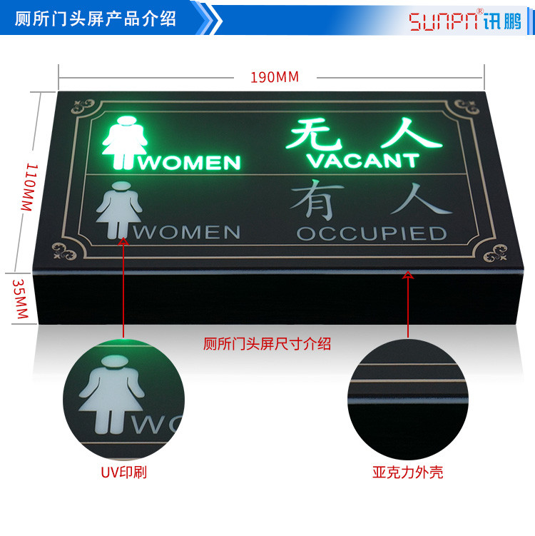 廁所有人無人狀態(tài)顯示屏產(chǎn)品實拍 廁所有人無人狀態(tài)顯示屏產(chǎn)品實拍