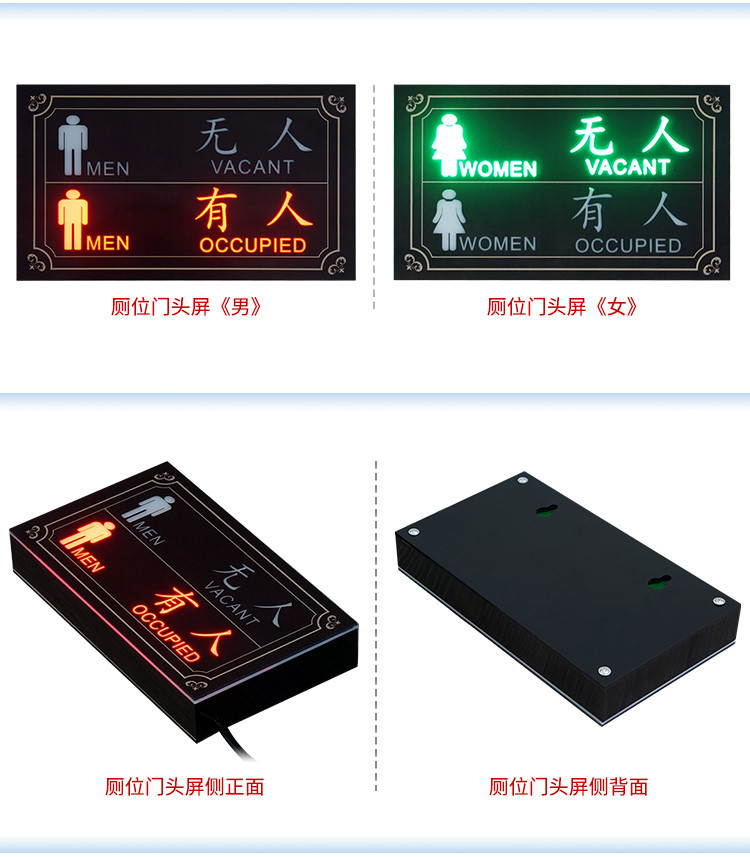 廁所有人無人狀態(tài)顯示屏產(chǎn)品實拍 廁所有人無人狀態(tài)顯示屏產(chǎn)品實拍