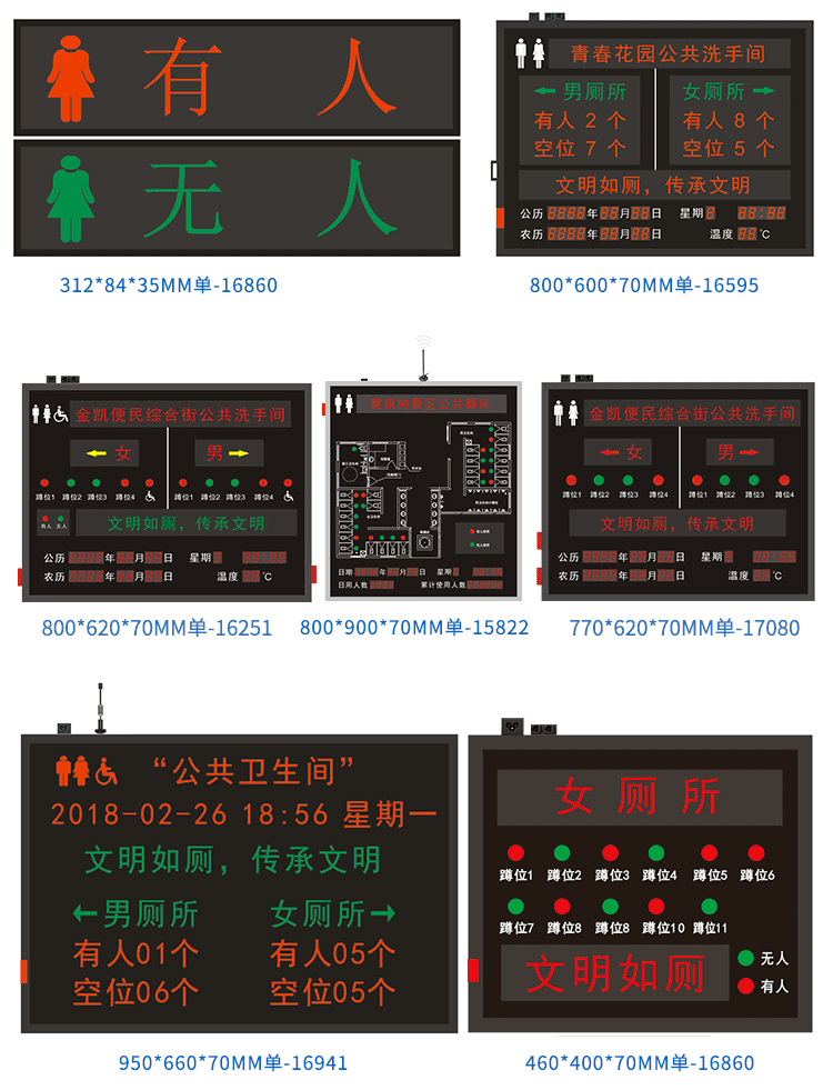 廁所有人無人狀態(tài)顯示屏案例參考 廁所有人無人狀態(tài)顯示屏案例參考