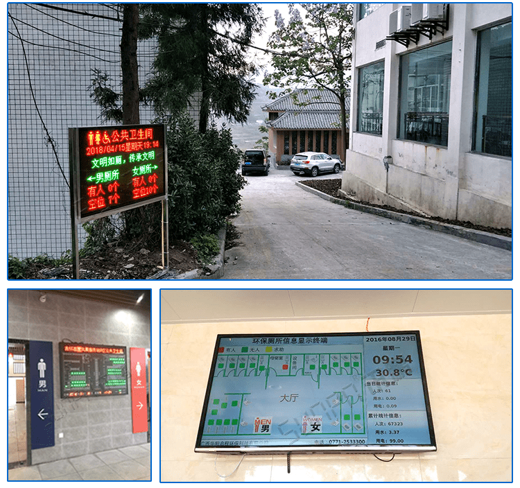 廁所有人無人狀態(tài)顯示屏應(yīng)用場景 廁所有人無人狀態(tài)顯示屏應(yīng)用場景