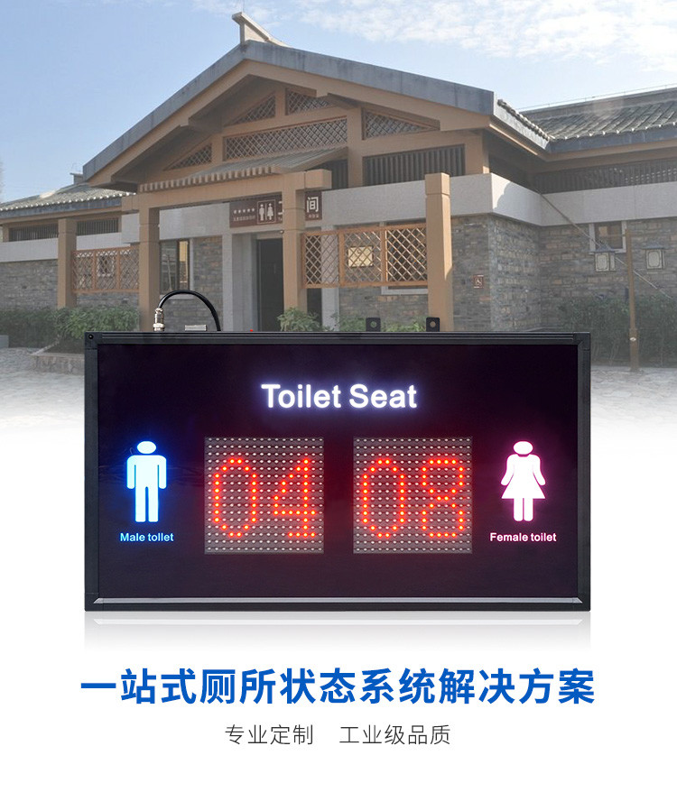 公廁系統(tǒng)狀態(tài)顯示屏產(chǎn)品引言 公廁系統(tǒng)狀態(tài)顯示屏產(chǎn)品引言