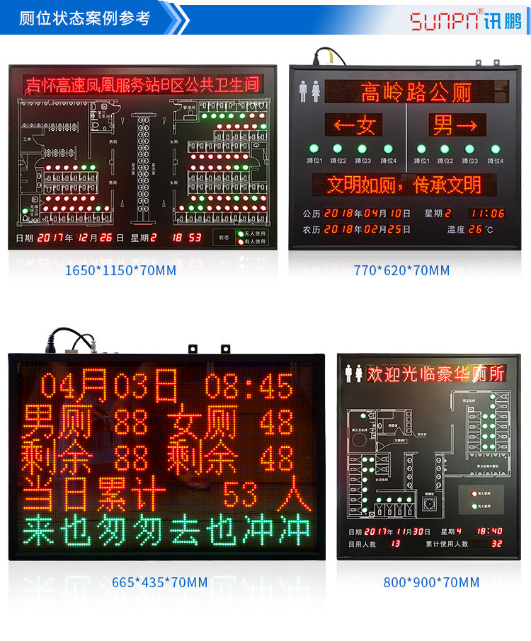公廁系統(tǒng)狀態(tài)顯示屏案例參考 公廁系統(tǒng)狀態(tài)顯示屏案例參考