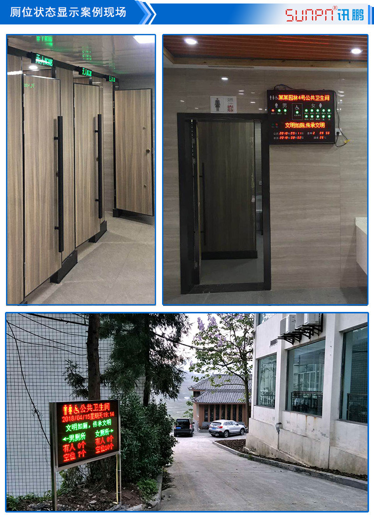 公廁系統(tǒng)狀態(tài)顯示屏應(yīng)用場景 公廁系統(tǒng)狀態(tài)顯示屏應(yīng)用場景