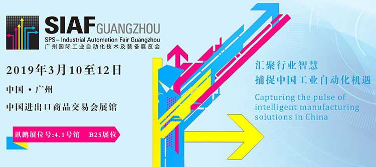 訊鵬SIAF展會(huì) 訊鵬SIAF展會(huì)