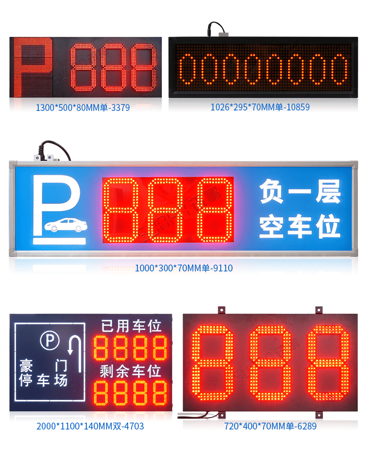 剩余車位導向標識牌案例參考 剩余車位導向標識牌案例參考