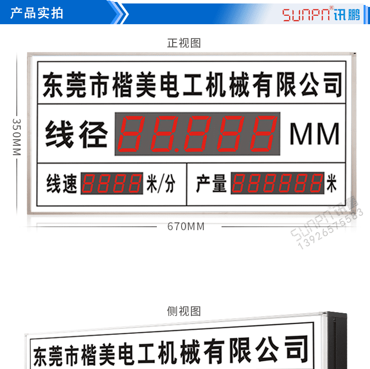 線纜線徑通訊顯示產品實拍 線纜線徑通訊顯示產品實拍