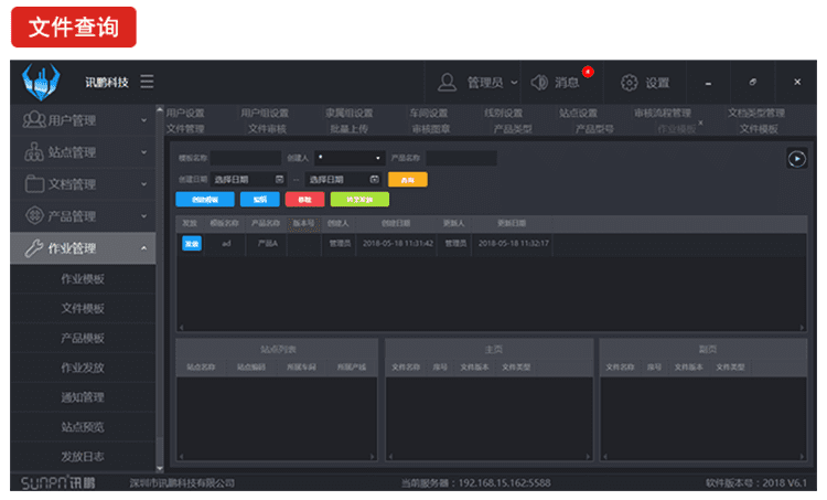 訊鵬Windows作業指導書軟件軟件界面 訊鵬Windows作業指導書軟件軟件界面