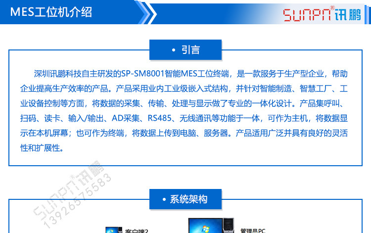MES工位機產品引言 MES工位機產品引言