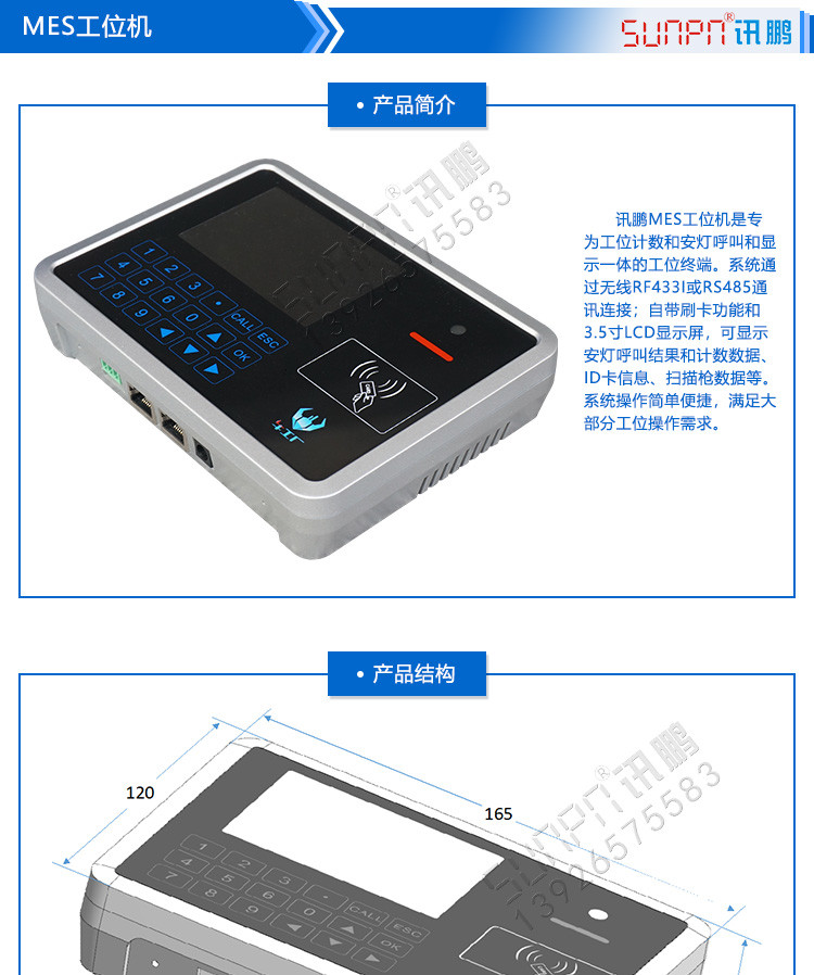 MES工位機產品介紹 MES工位機產品介紹