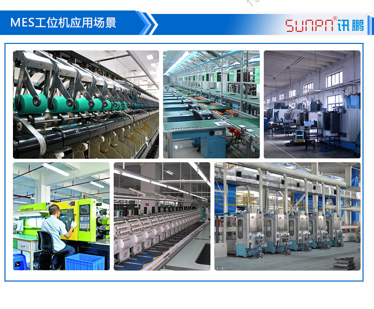 MES工位機應用場景 MES工位機應用場景