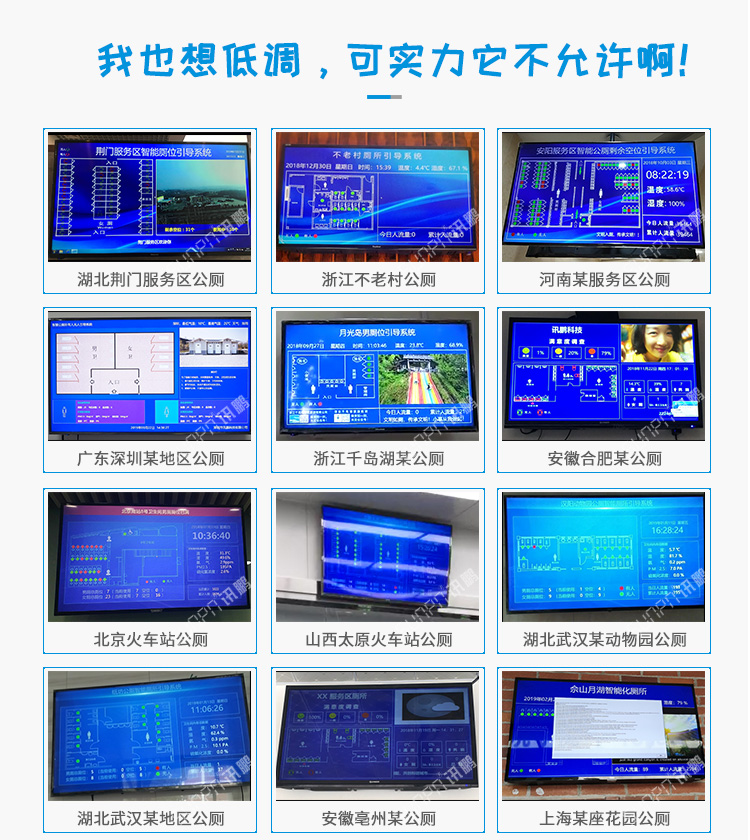 智慧廁所顯示屏類似案例參考 智慧廁所顯示屏類似案例參考