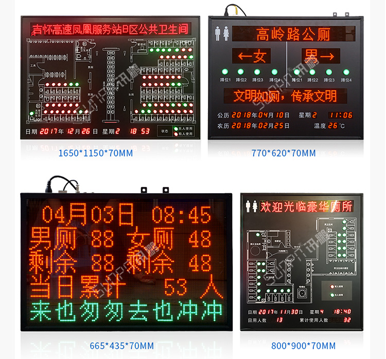 智慧廁所顯示屏案例參考 智慧廁所顯示屏案例參考
