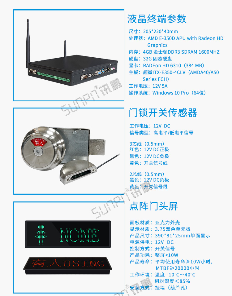 廁所狀態引導系統配套硬件 廁所狀態引導系統配套硬件