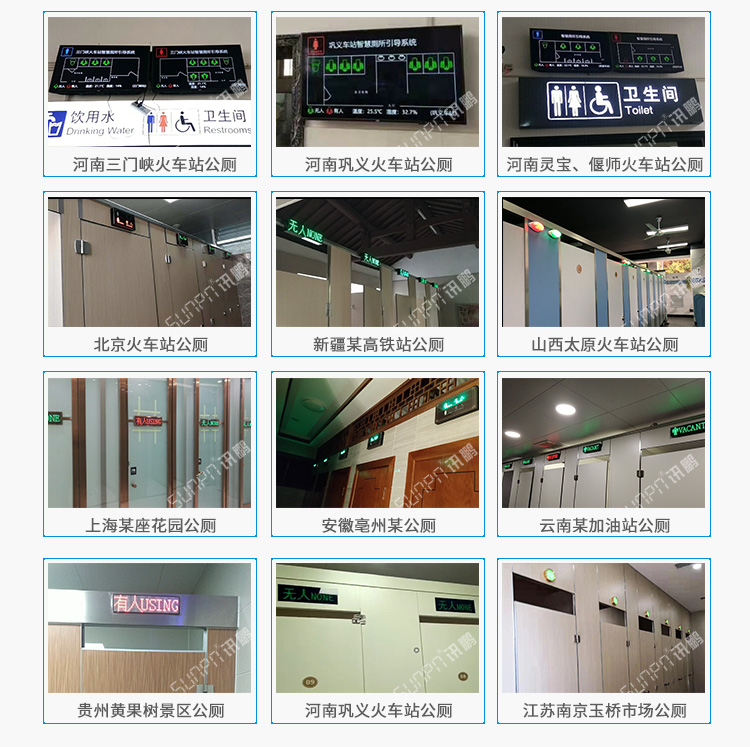 廁位狀態(tài)解決方案現(xiàn)場案例 廁位狀態(tài)解決方案現(xiàn)場案例